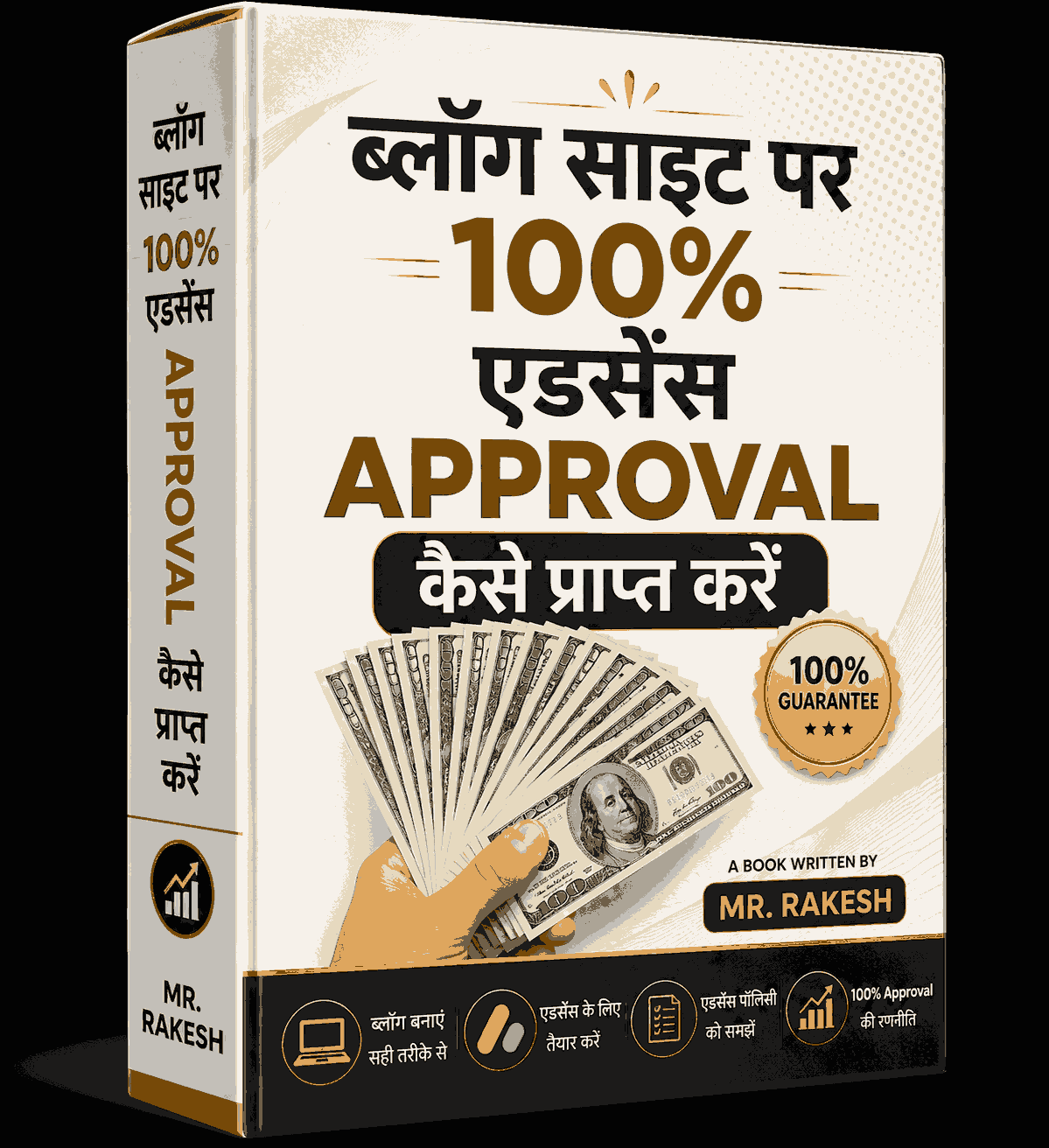ब्लॉग साइट पर 100% एडसेंस Approval कैसे प्राप्त करें