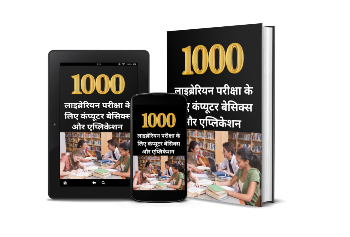 1000 Lirarian Computer Question Paper with Answer pdf
